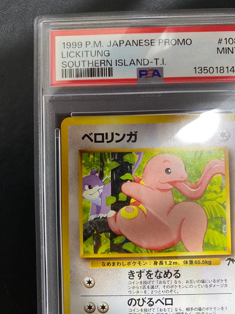 ベロリンガ 旧裏 サザンアイランド　psa9 ポケモンカード