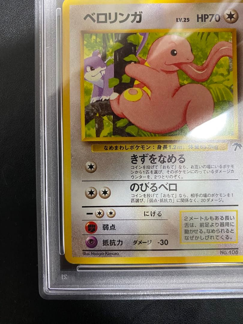 ベロリンガ 旧裏 サザンアイランド　psa9 ポケモンカード