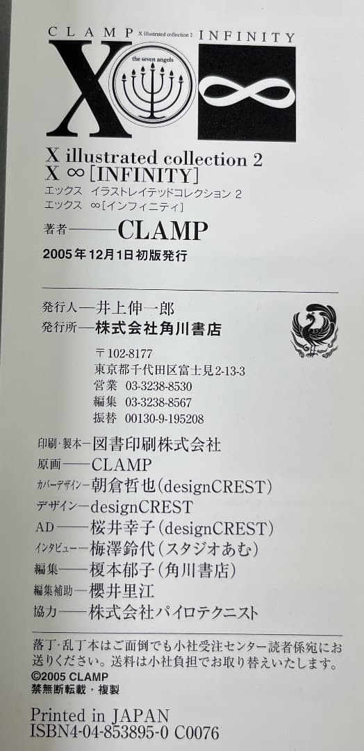 CLAMP イラスト集 まとめ (画像2枚)