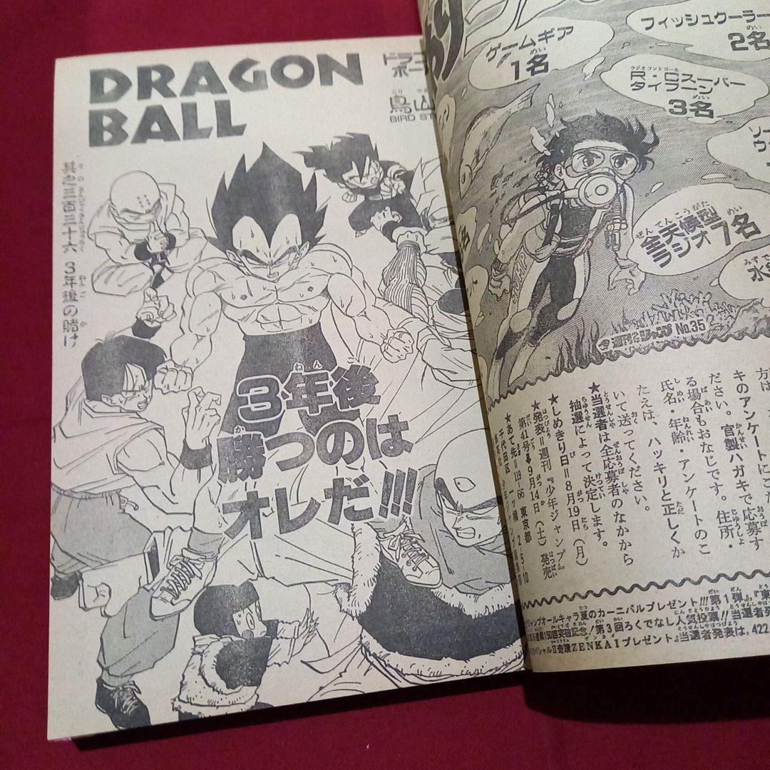 【即日対応可能】1991年 35号 週刊 少年 ジャンプ 漫画 NO.35