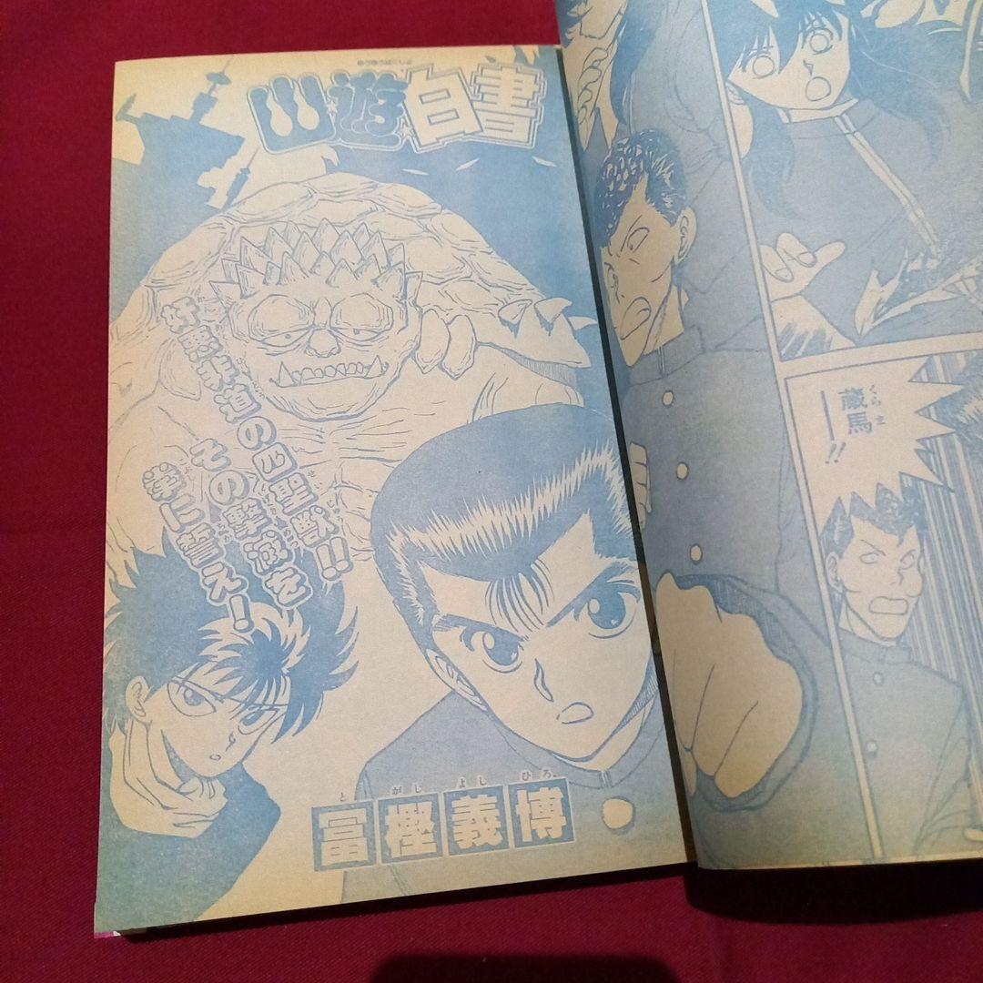 【即日対応可能】1991年 35号 週刊 少年 ジャンプ 漫画 NO.35