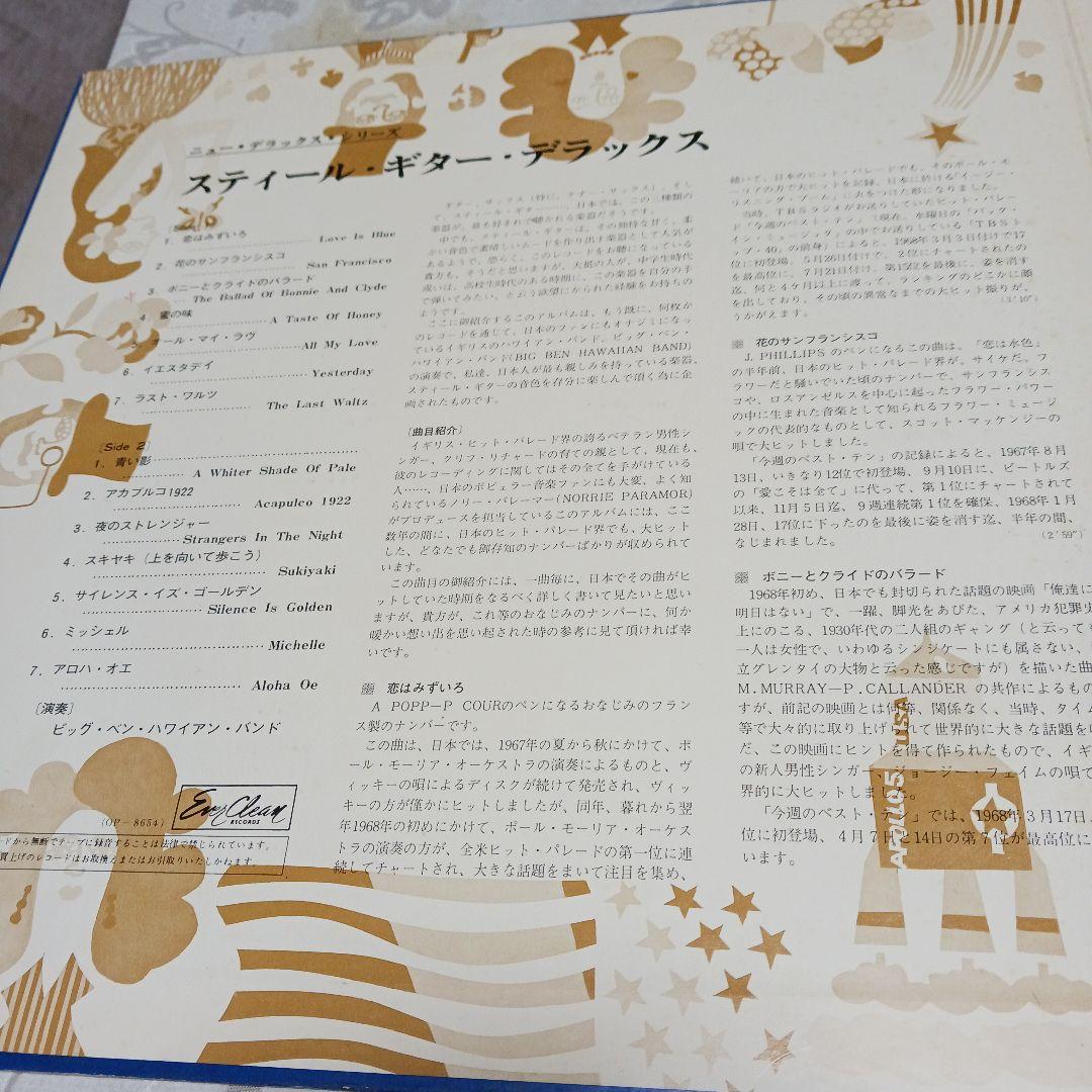 見本盤　Steel Guitar Mood Deluxe