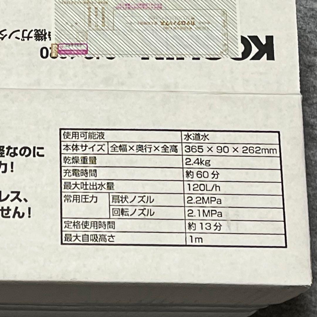 工進　コードレス水圧洗浄機　通販生活