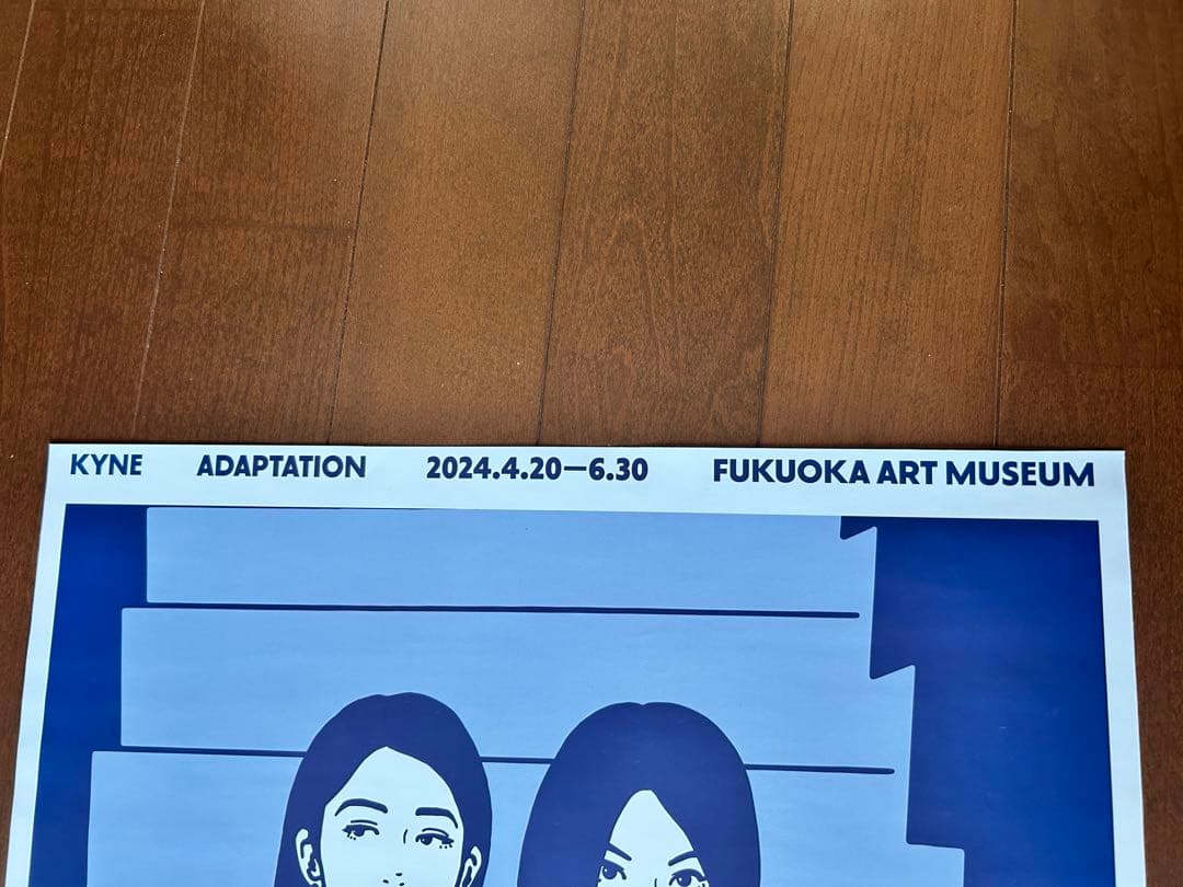 福岡美術館限定 KYNE ADAPTATION B2 ポスター