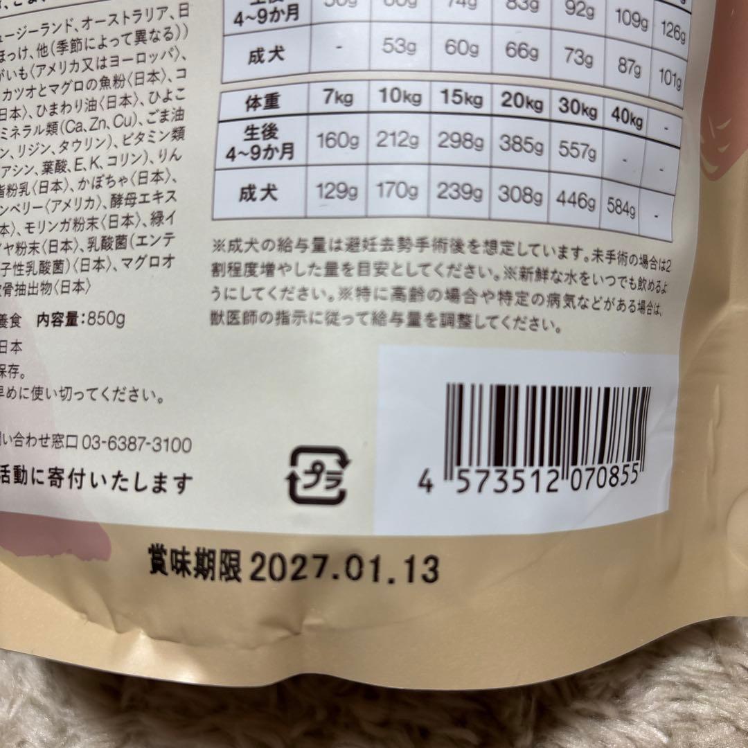 犬猫生活　犬用ドライフード 850g×2袋