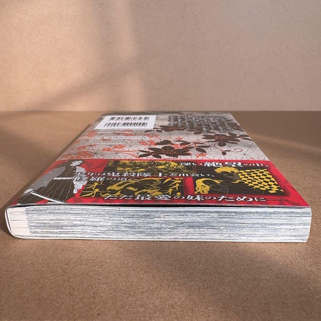 初版　鬼滅の刃 1巻　帯、ジャンパラ付き