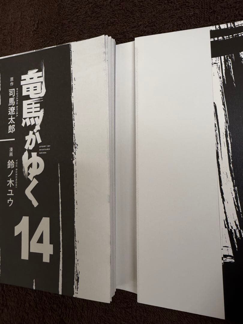 【裁断済み】竜馬がゆく 1-15巻セット