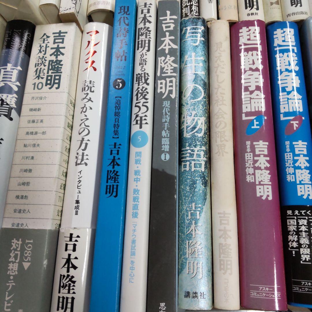 吉本隆明関連　42冊まとめ売り