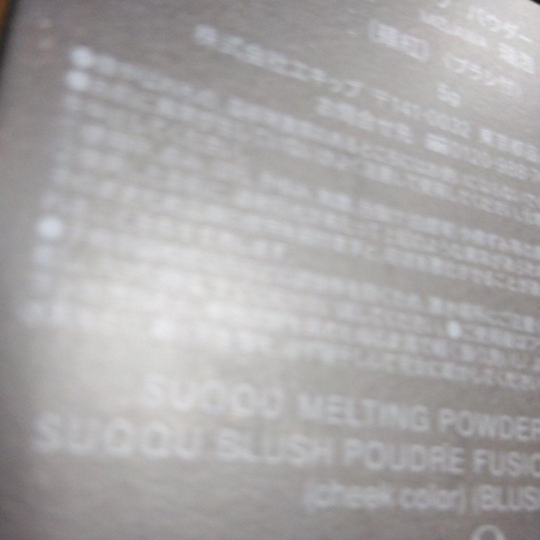 SUQQU メルティング パウダーブラッシュ 01