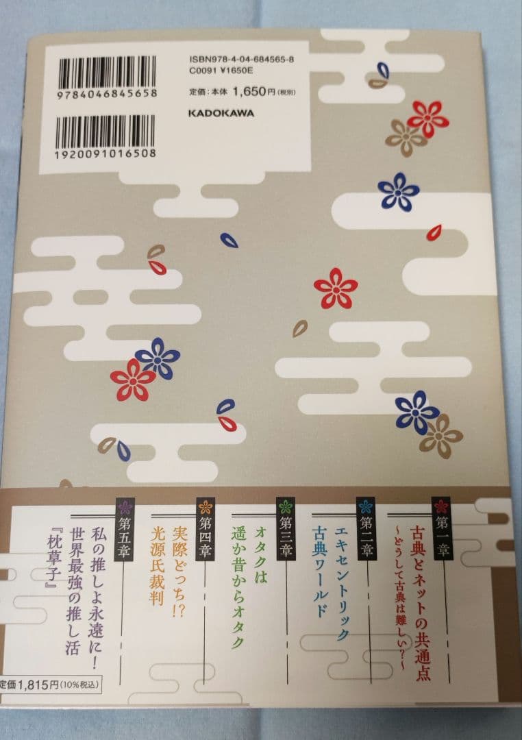 ゆるゆる古典教室 カドスト限定版