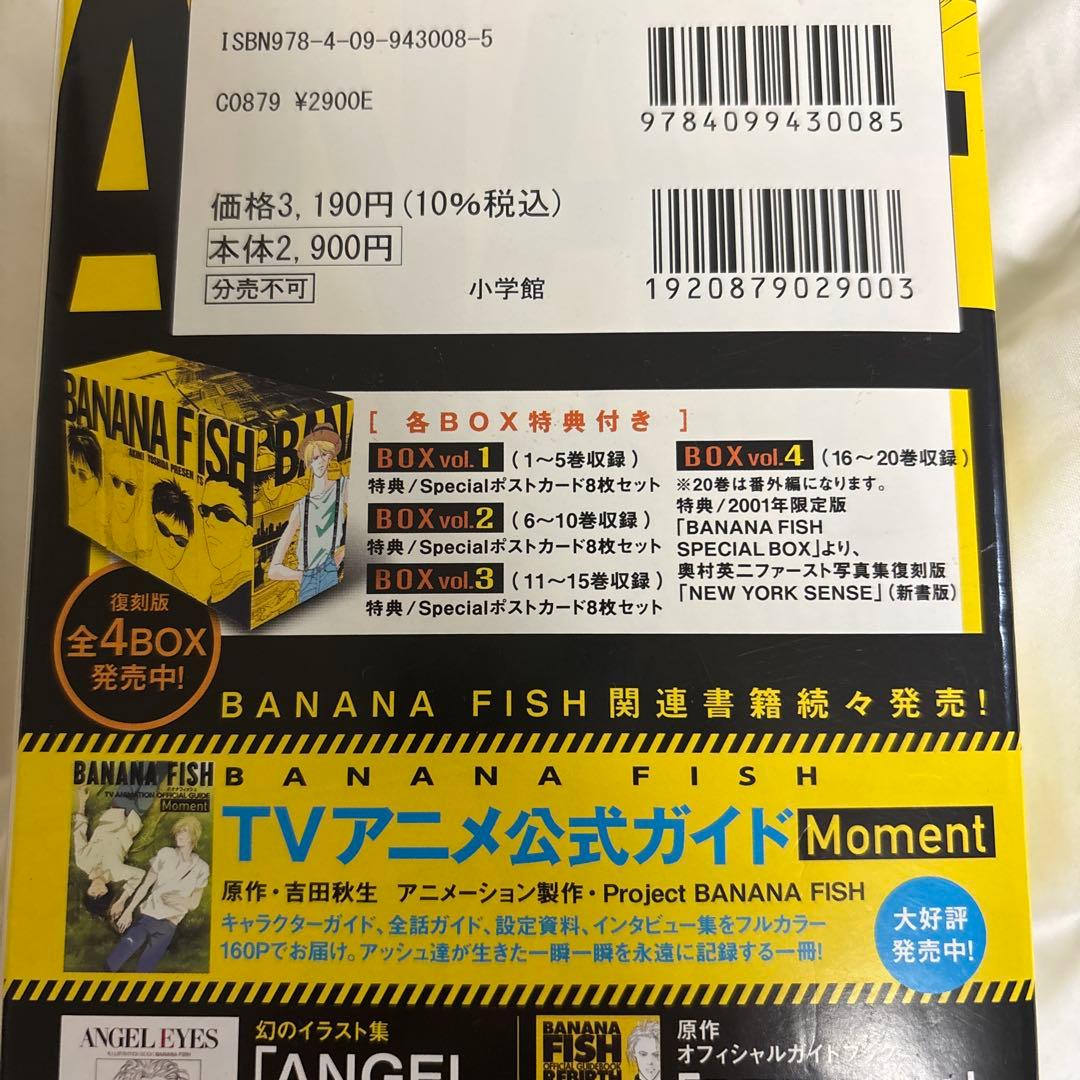 美品　BANANA FISH 復刻版　全巻　特典つき