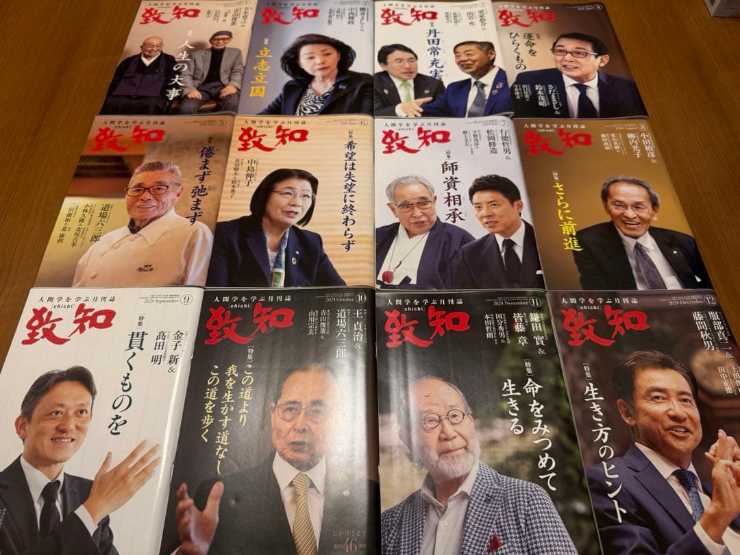 致知 3年分(2022年1月〜2024年12月) セット