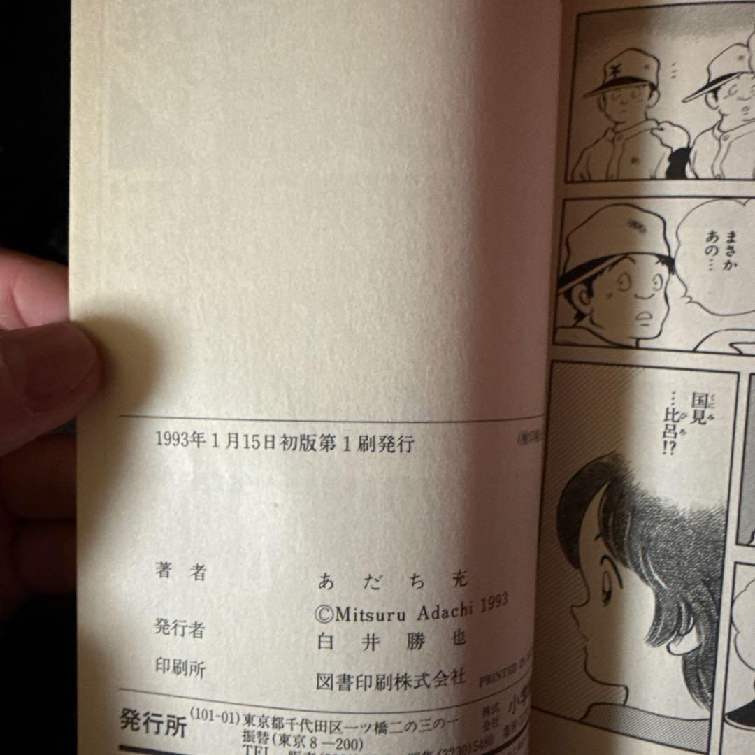 H2 1 あだち充初版