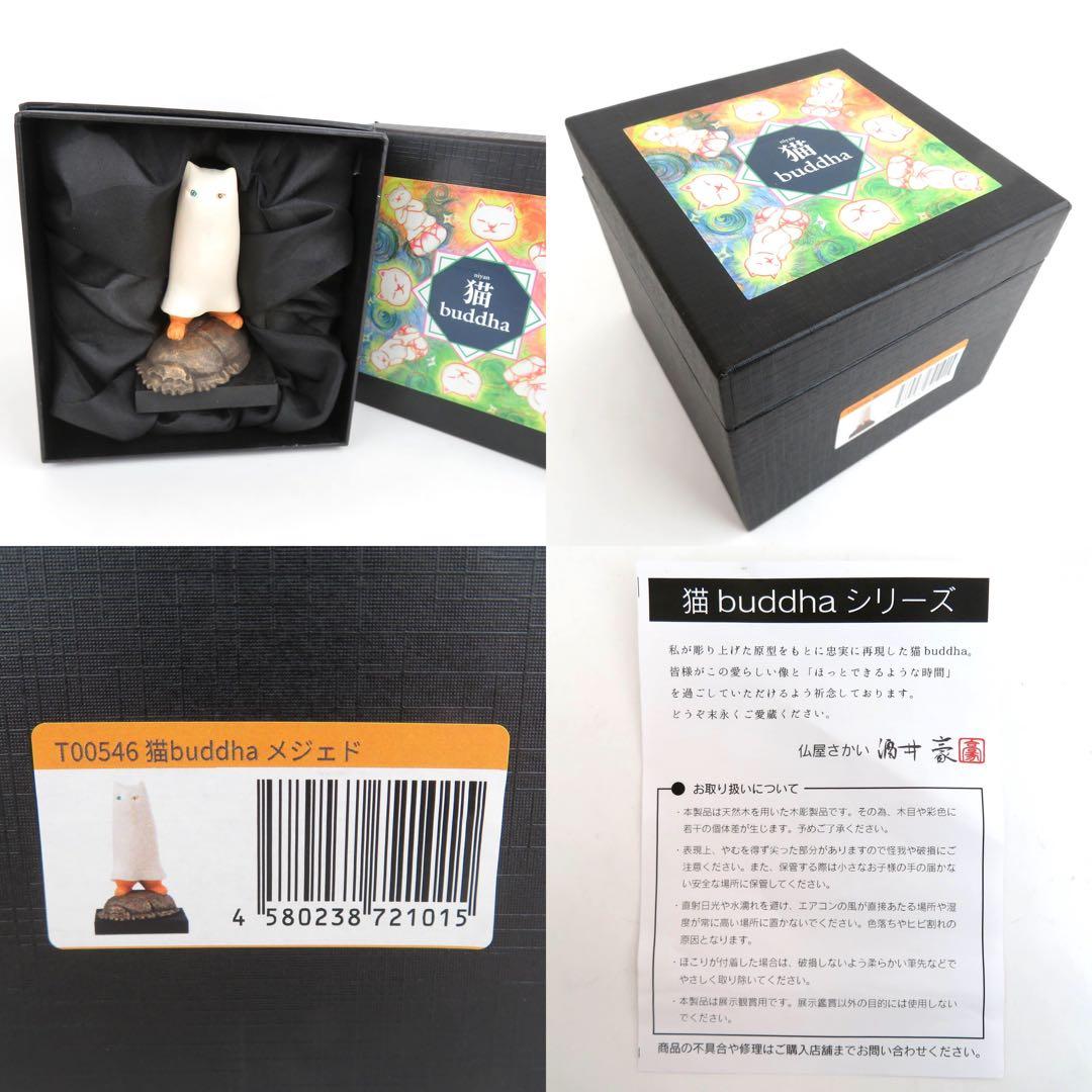 306 猫buddha『メジェド神』仏屋さかい にゃんぶった エジプトの神様
