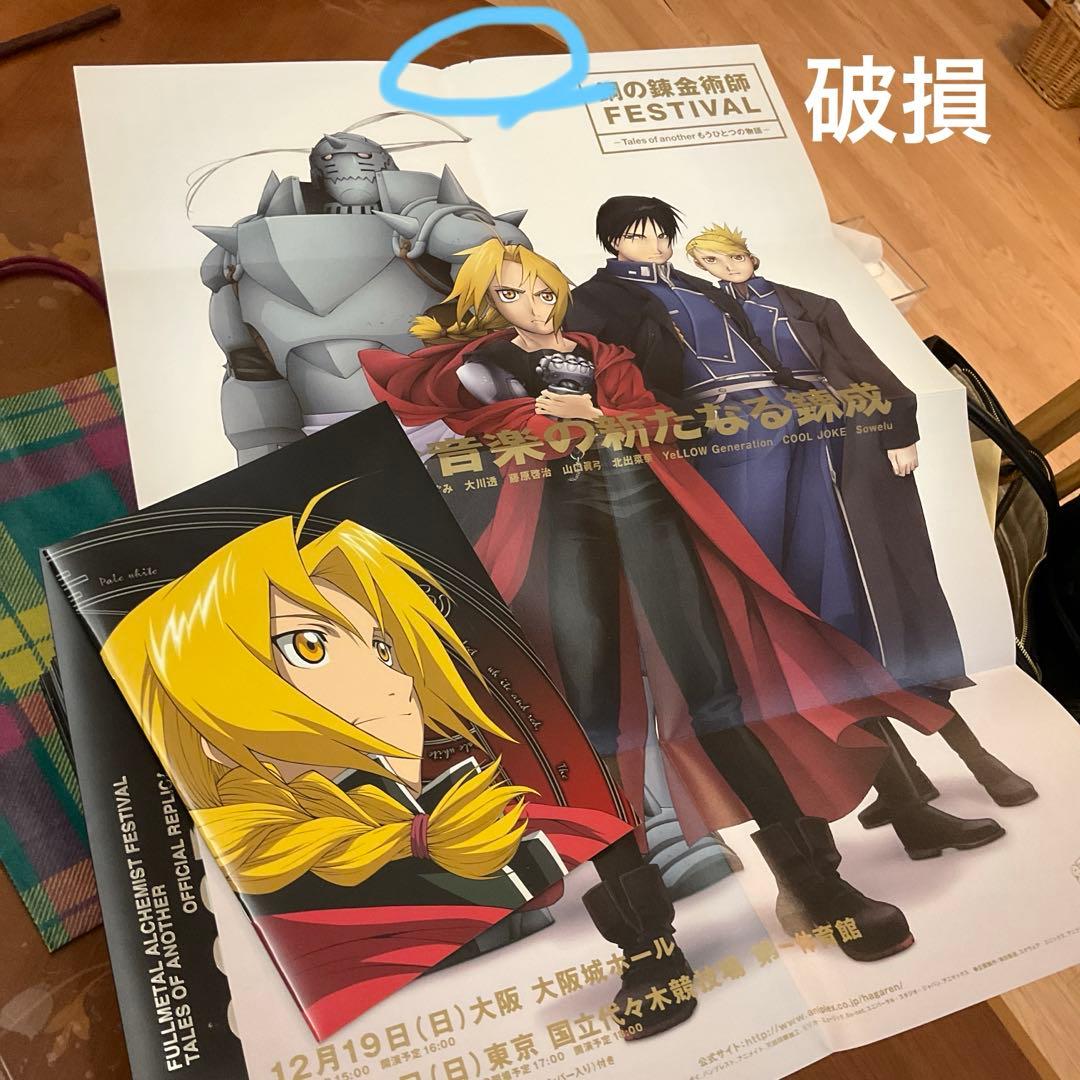 Fulll alchemist Box Archives 鋼の錬金術師