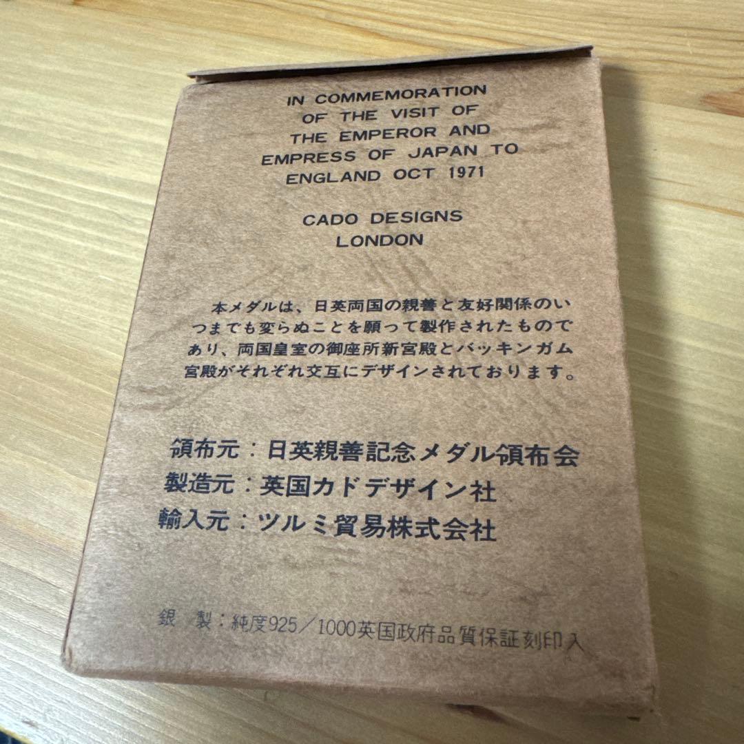 1971年 天皇・皇后 記念銀貨