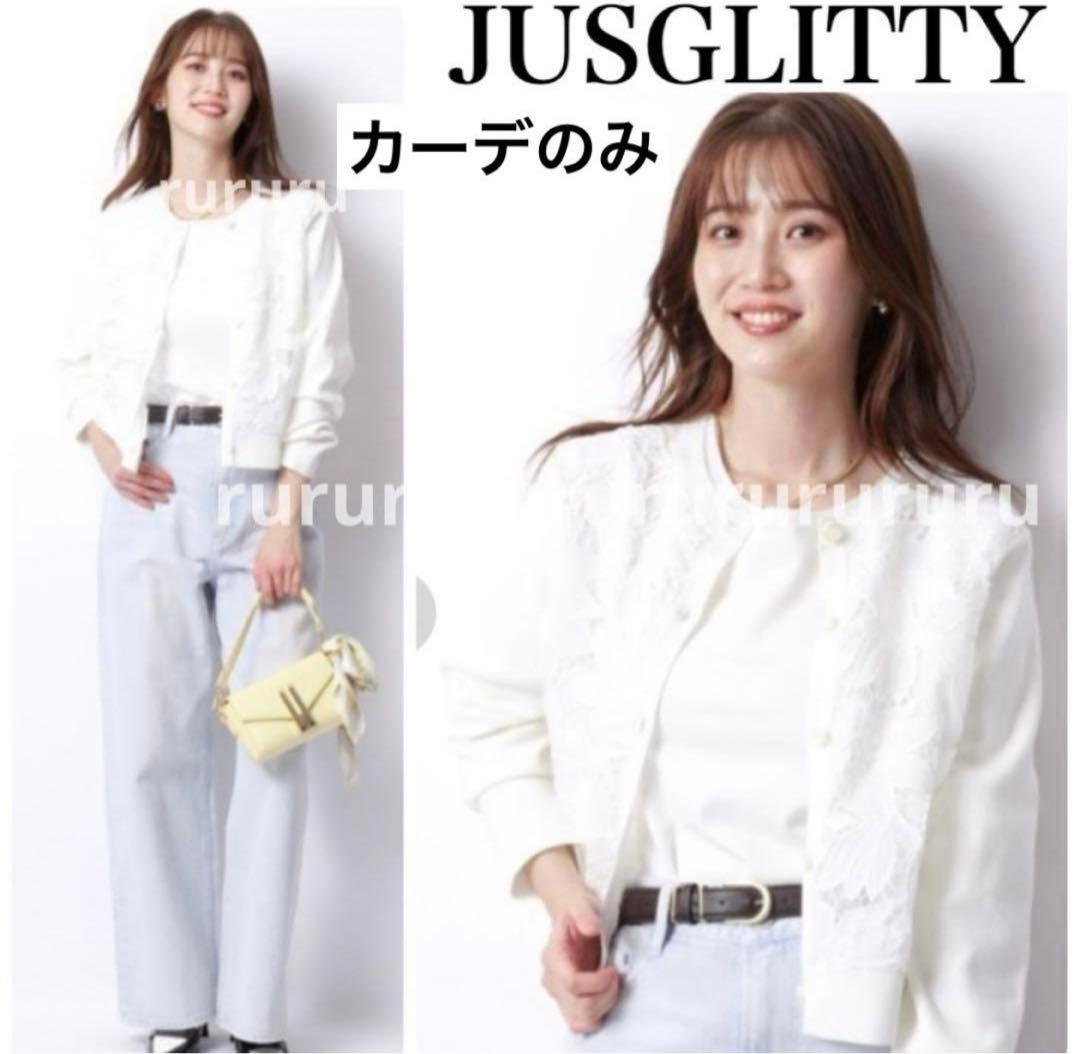 2025春★美香着用★JUSGLITTY 刺繍カーディガン　アプワイザーリッシェ