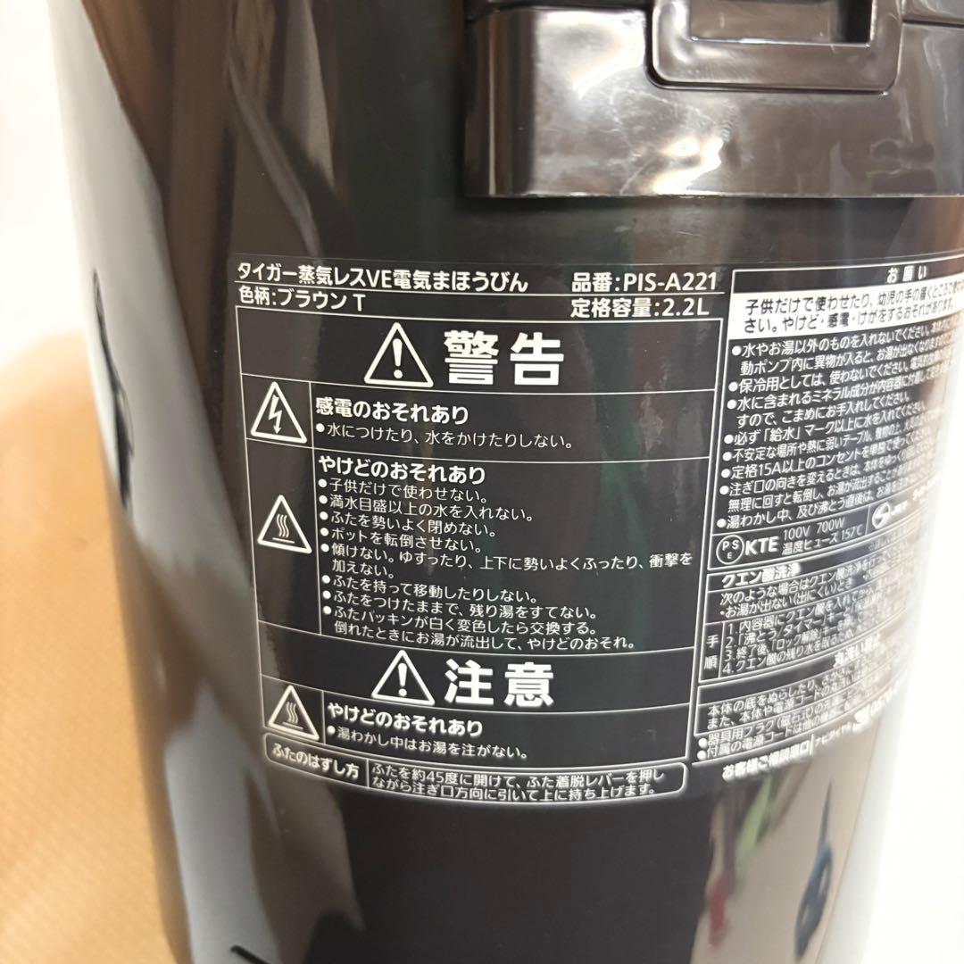 【美品】TIGER タイガー 蒸気レスVE電気まほうびん 2.2L とく子さん