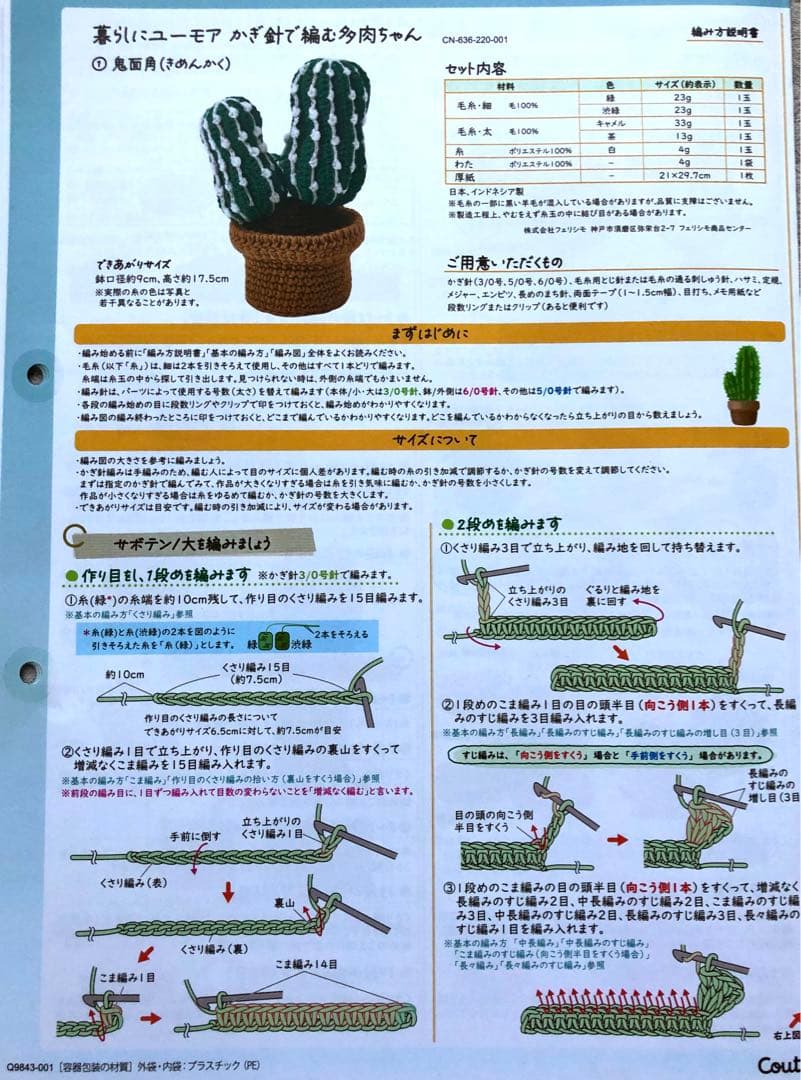 新品未使用品！フェリシモの多肉植物 あみぐるみ全9セット