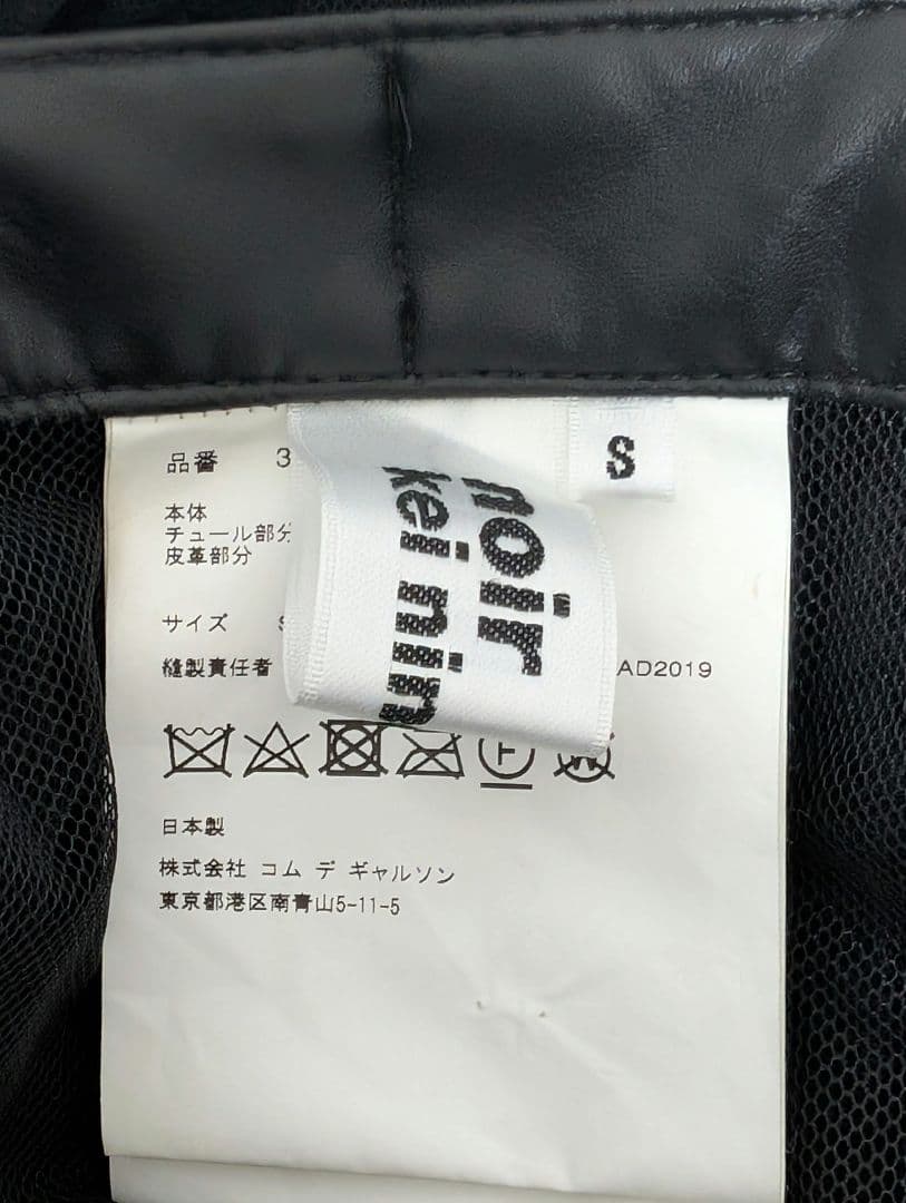 noir kei ninomiya チュールスカート