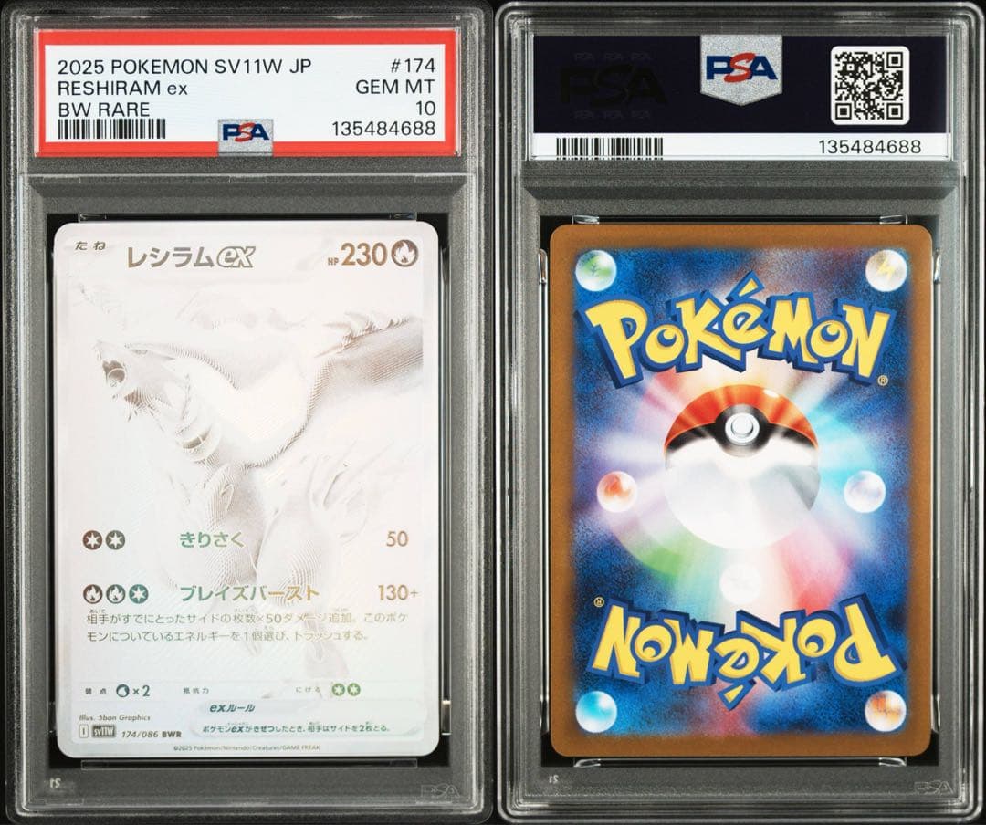 PSA10 連番 ゼクロムex BWR・レシラムex BWR　ポケモンカード
