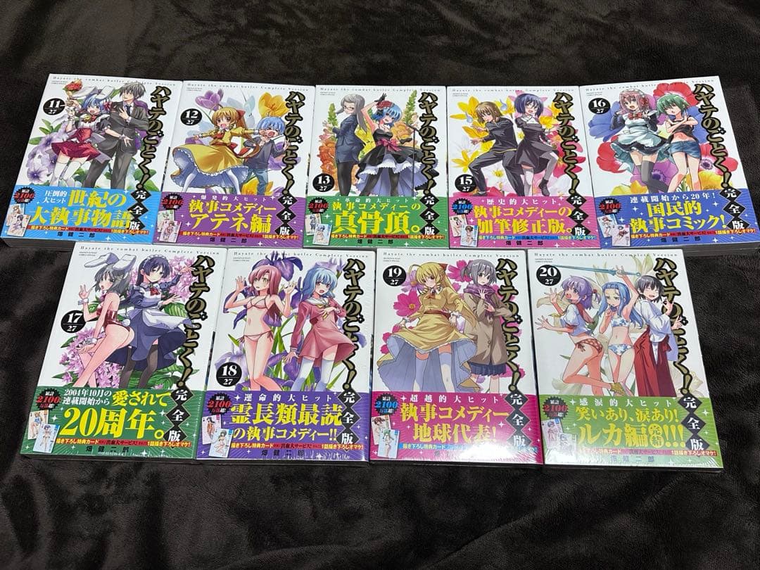 ハヤテのごとく！ 完全版 1～13巻 15～20巻