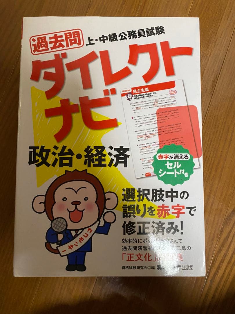 公務員試験で使用した教材　【バラ売可能】