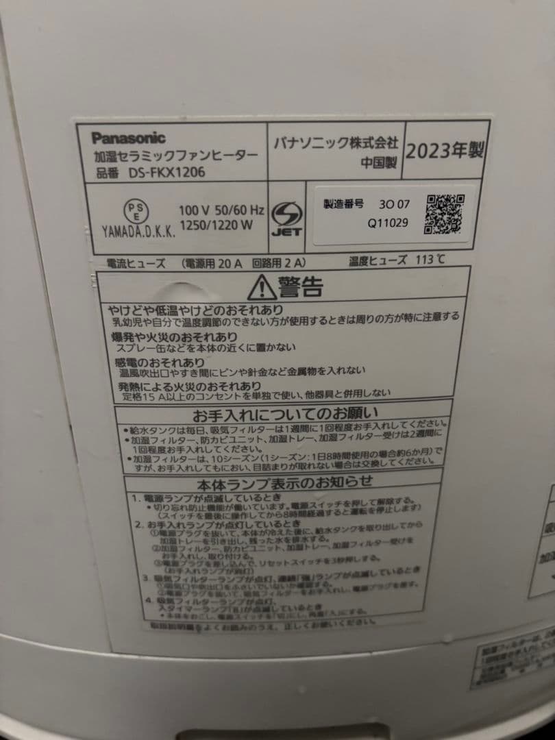 パナソニック セラミックファンヒーター DS-FK12026