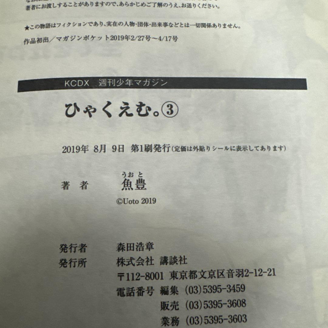 ピ*◜様 ひゃくえむ。 全巻 1 〜 5 セット