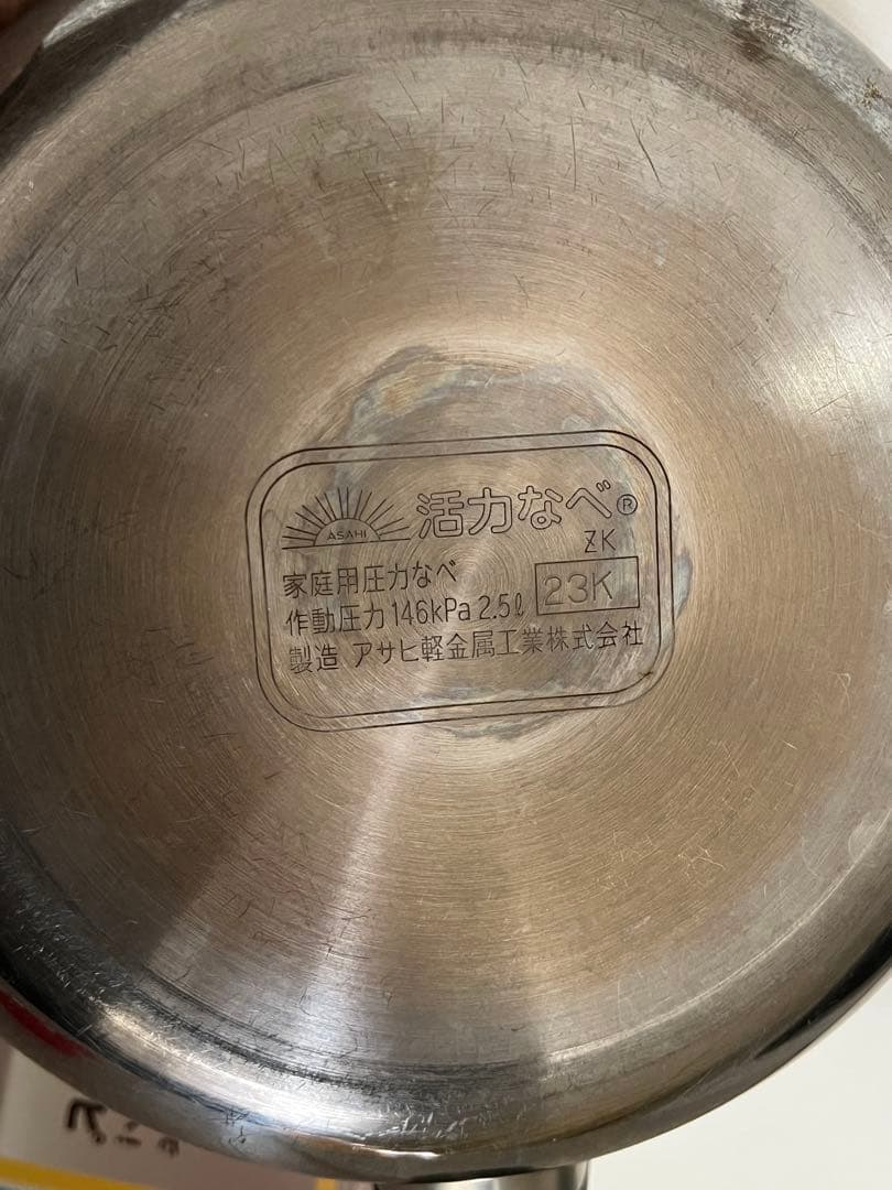 ゼロ活力鍋　S ミッキー　中古