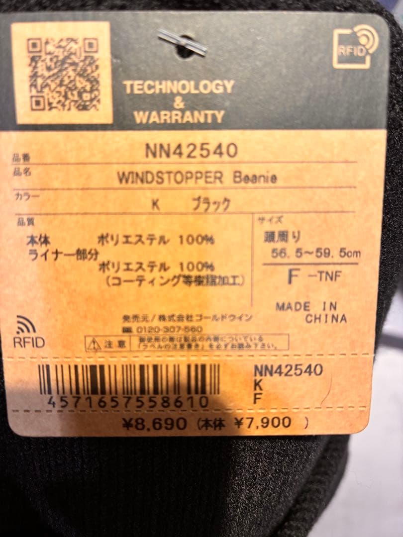 ウィンドストッパー ブラック ニット帽 NN42540