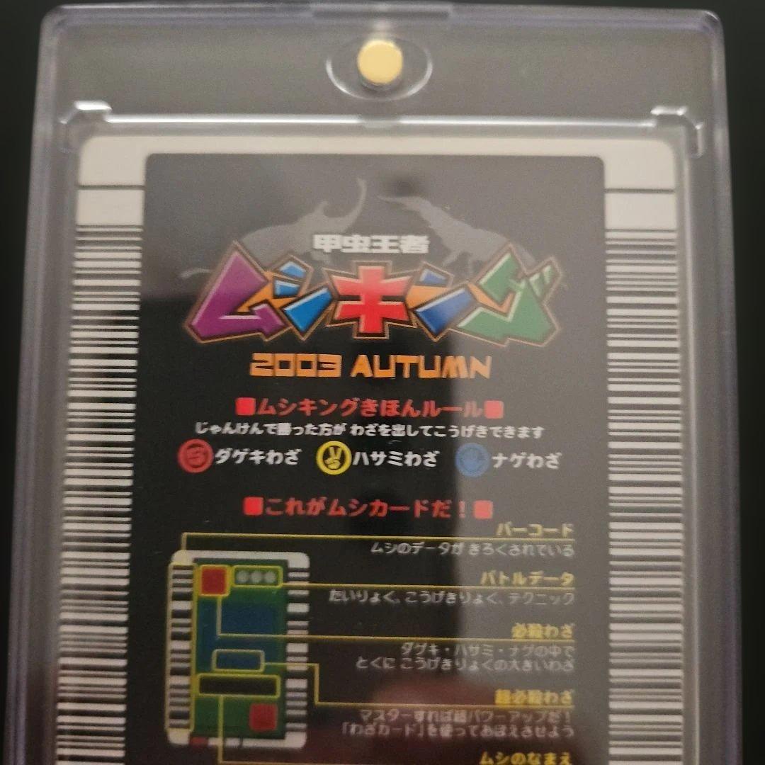 甲虫王者ムシキング　ギラファノコギリクワガタ　2003年　秋　つよさ200