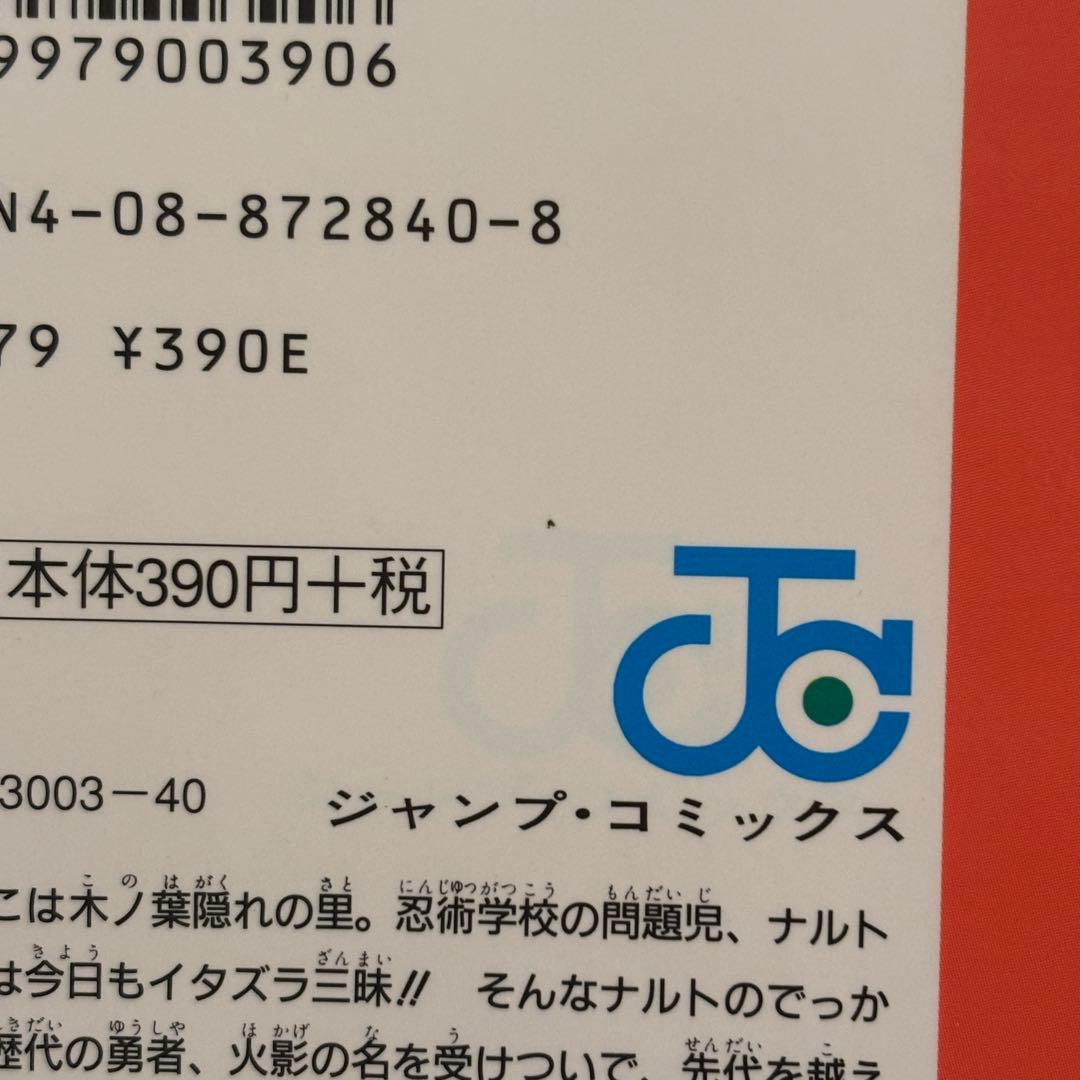 NARUTO　ナルト　一巻初版　2000年3月8日発行　当時もの