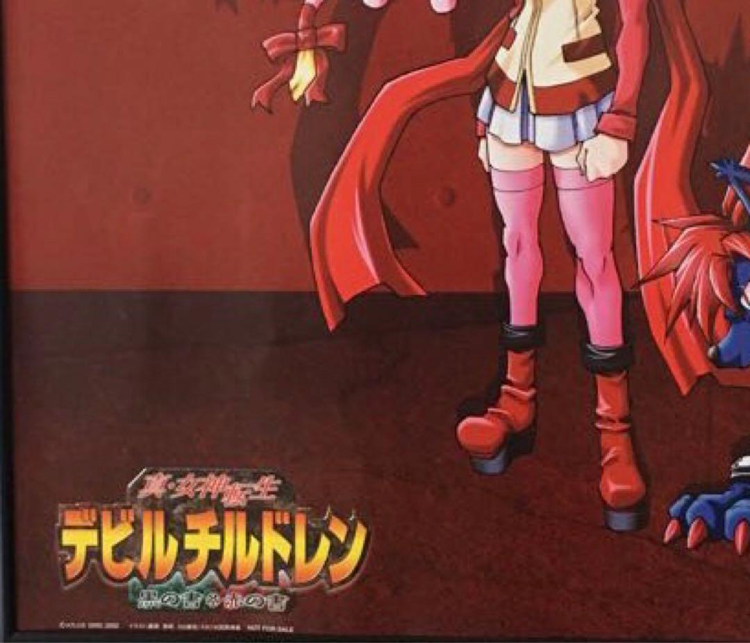 ❷真・女神転生デビルチルドレン 黒の書 赤の書【非売品】ポスター (端破れ有)