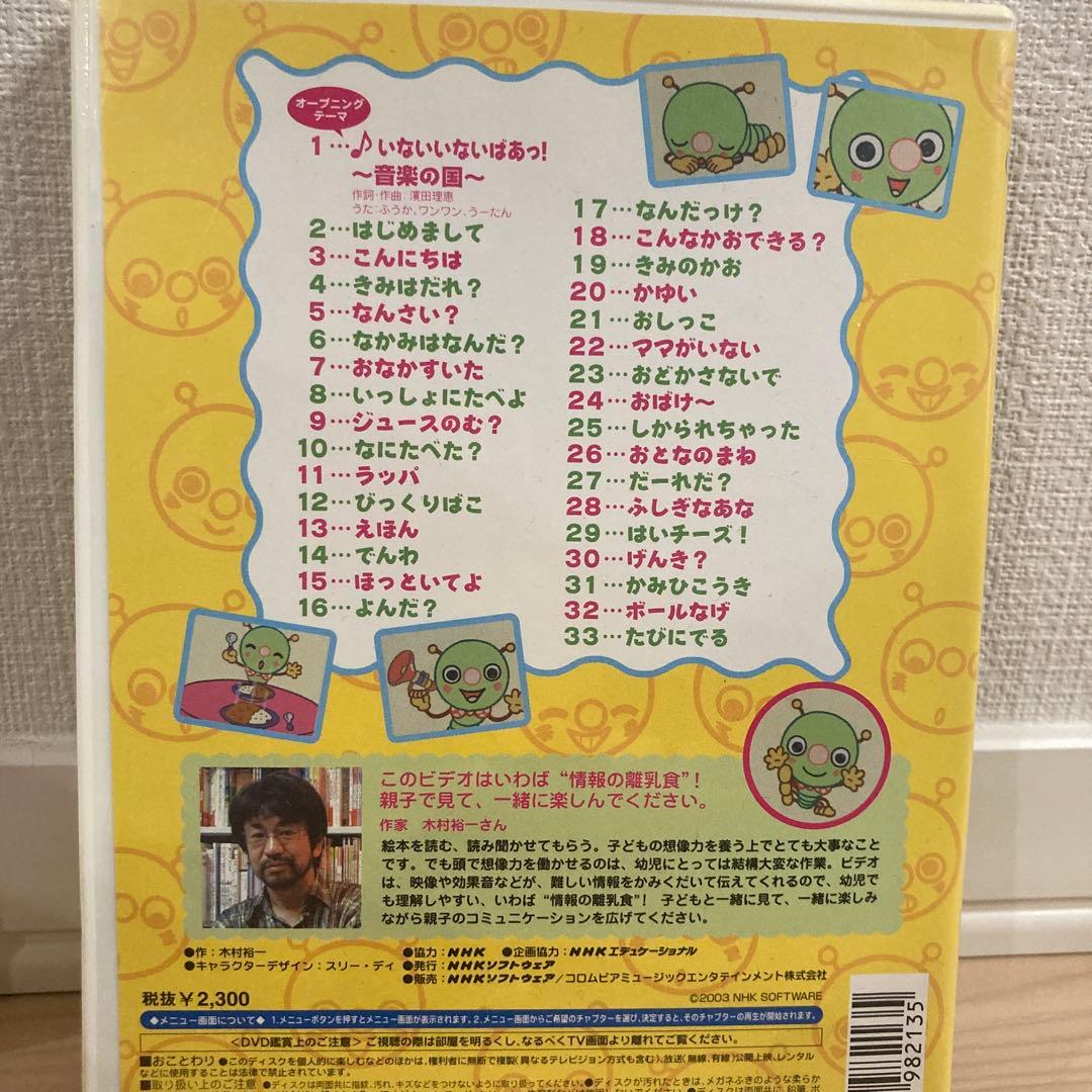 むしむしくん　DVD NHK