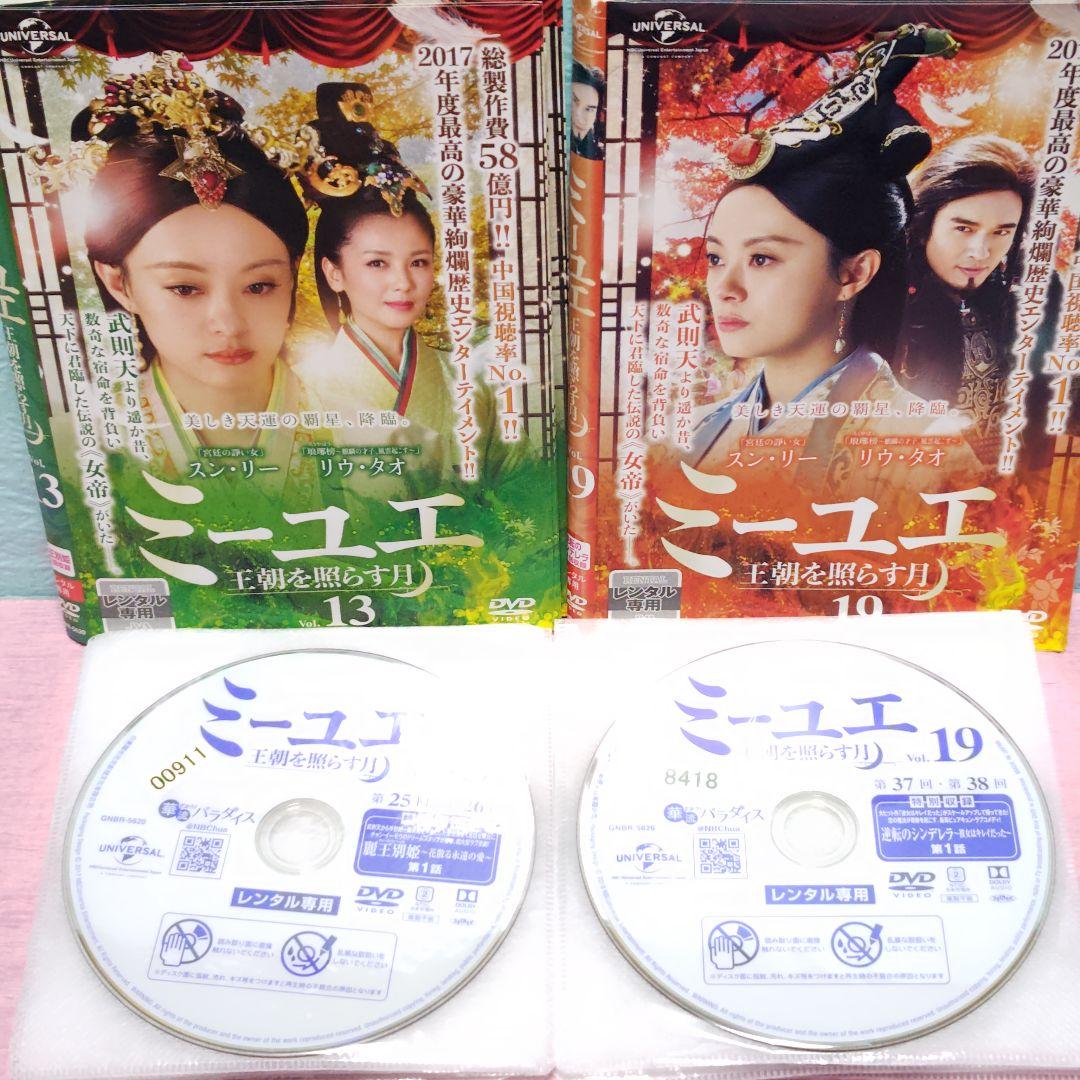 「ミーユエ 王朝を照らす月」DVD 全42巻完結セット 中国ドラマ レンタル落ち