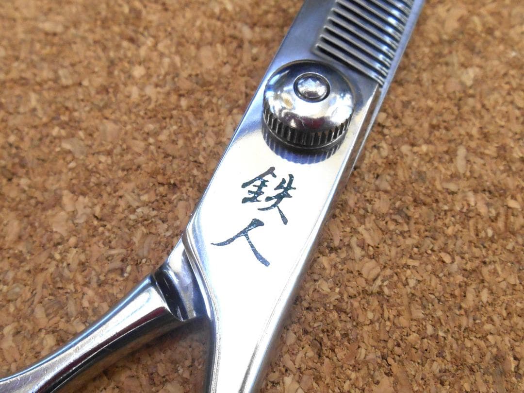 シザー　セニングシザー　鉄人　S40