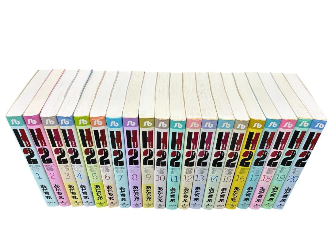 【綺麗め】H2 文庫版 全20巻完結セット