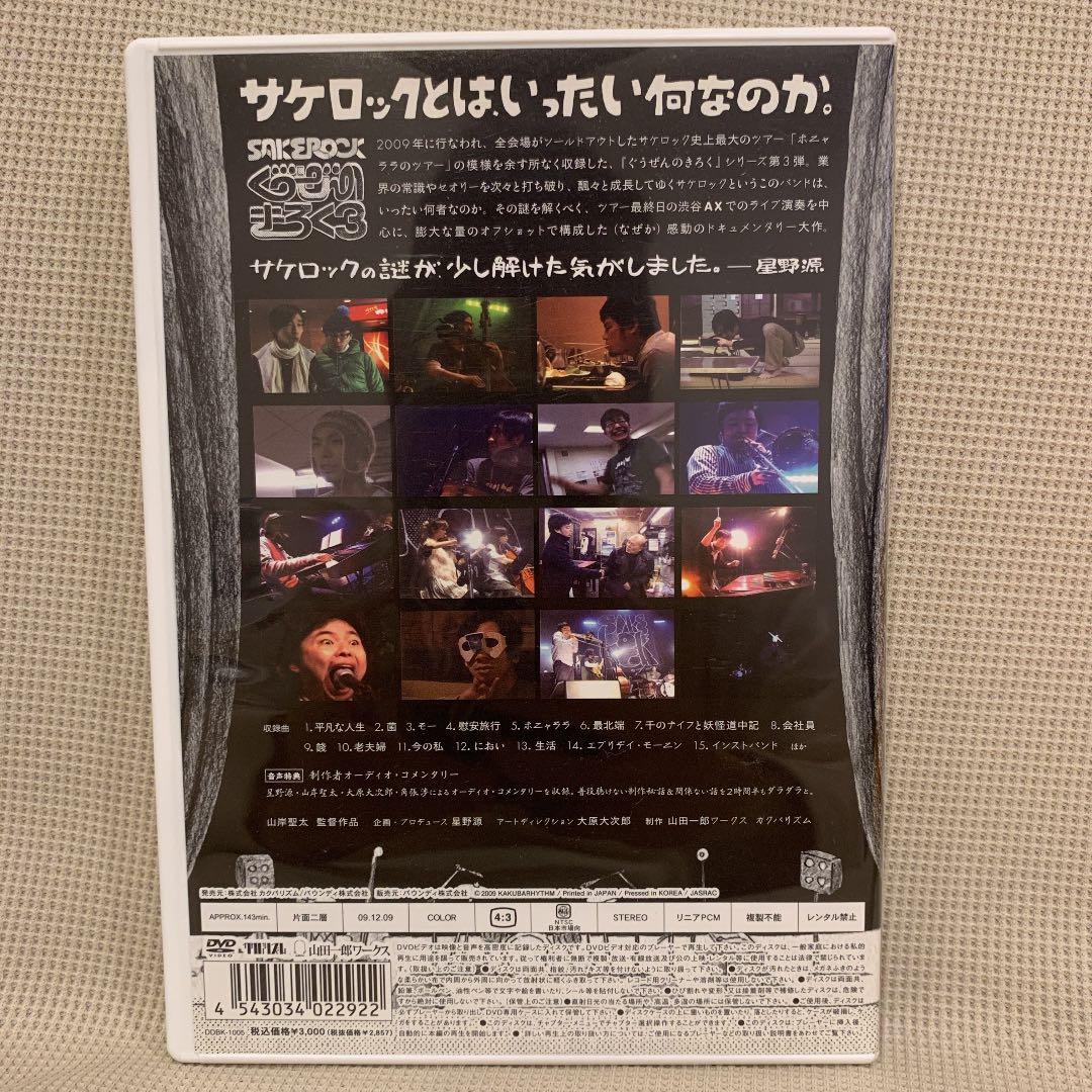SAKEROCK/ぐうぜんのきろく 3