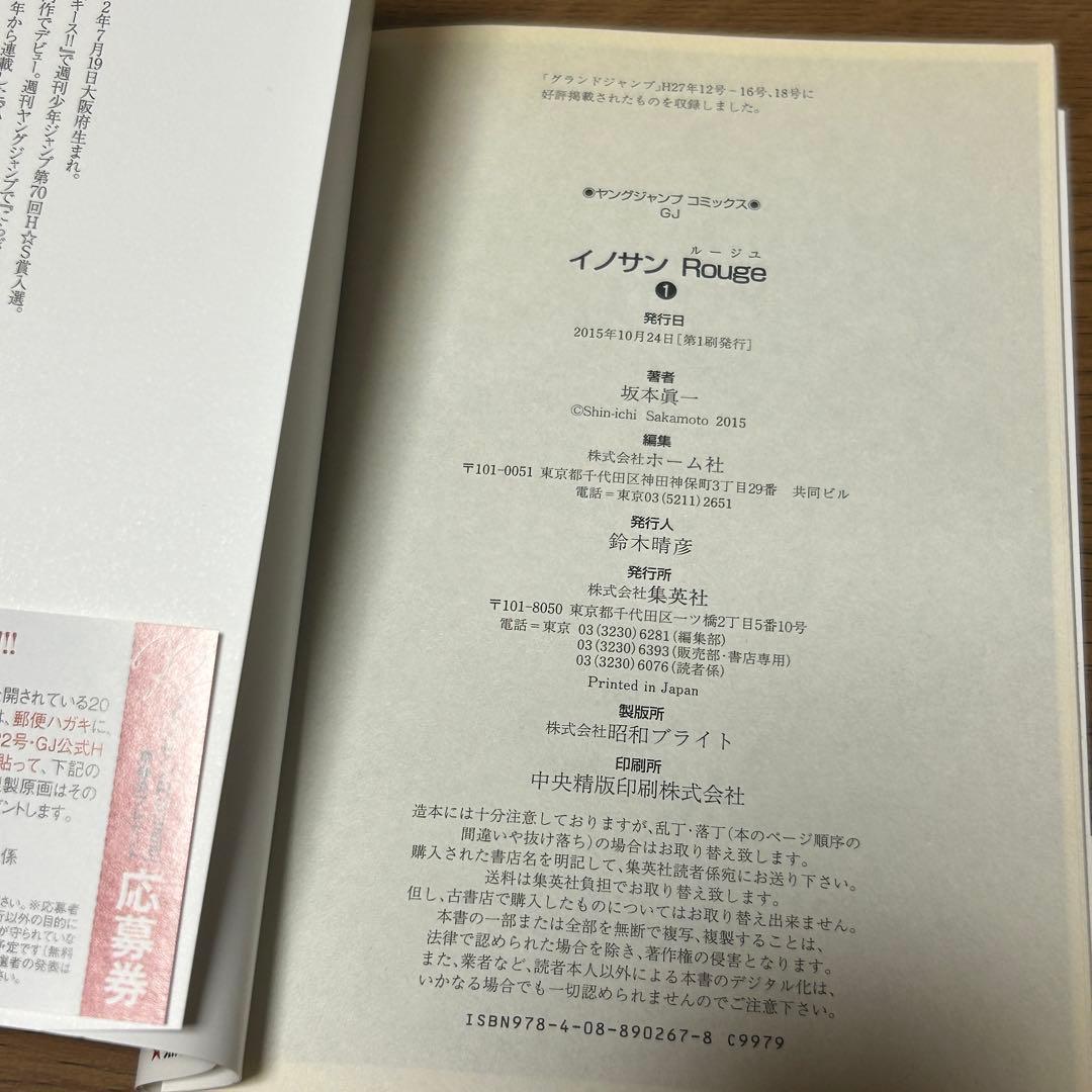 【全巻初版・帯付き】イノサン & イノサン Rouge 全巻セット/坂本眞一