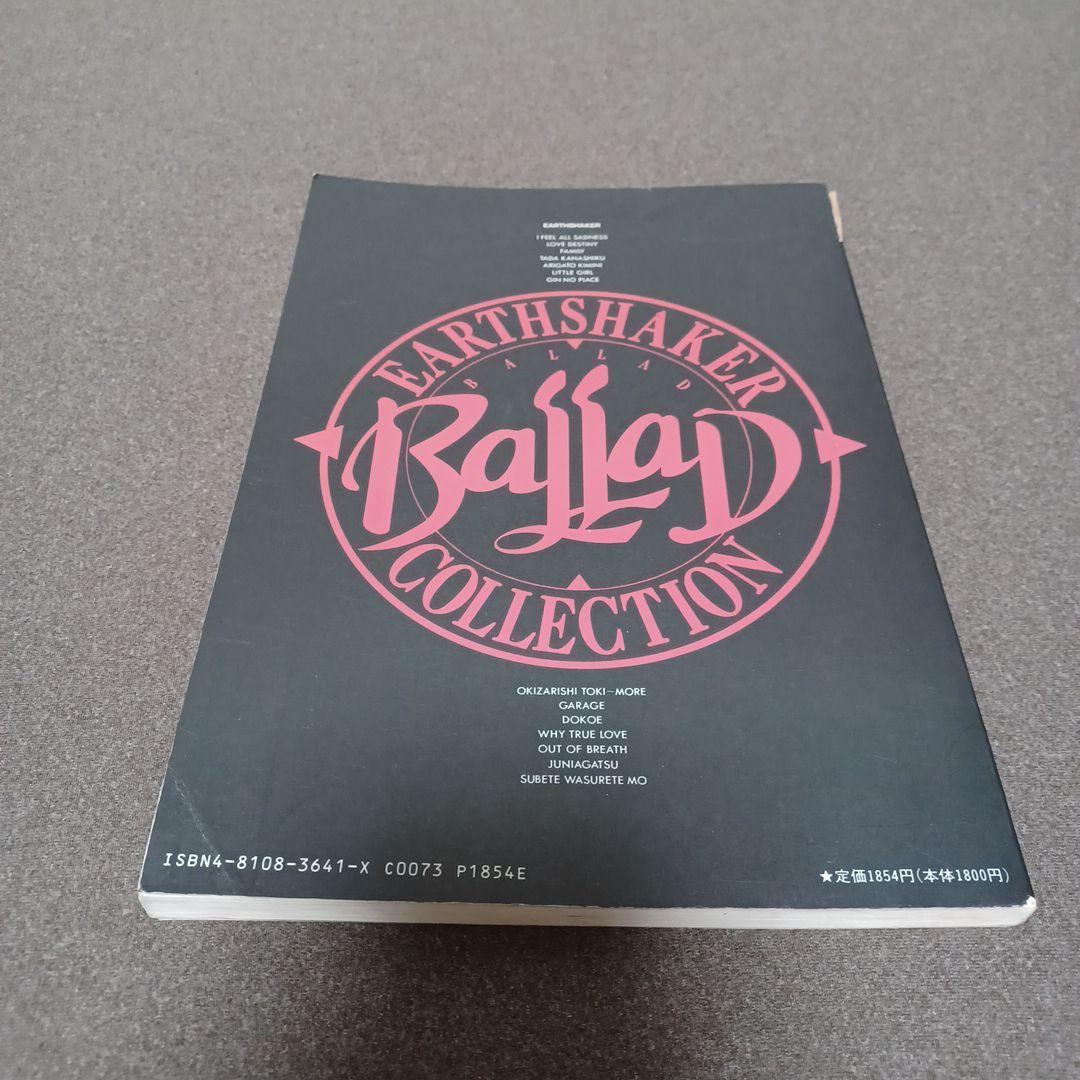 EARTHSHAKER BALLAD COLLECTION バンドスコア　楽譜