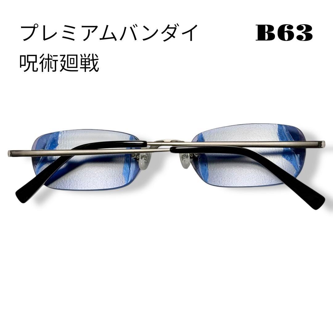 ★限定出品★ プレミアムバンダイ 呪術廻戦 五条悟 眼鏡コレクション サングラス