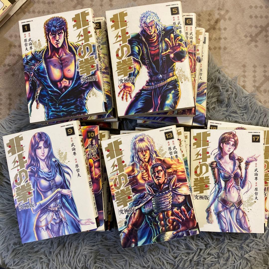 北斗の拳 究極版 1-18巻セット