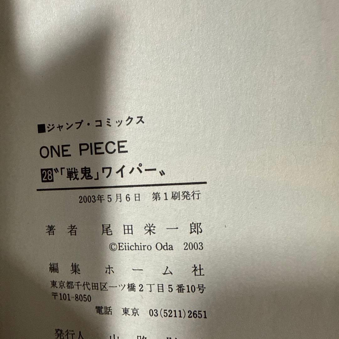 【中古品】【初版】ONE PIECE 28巻　尾田栄一郎