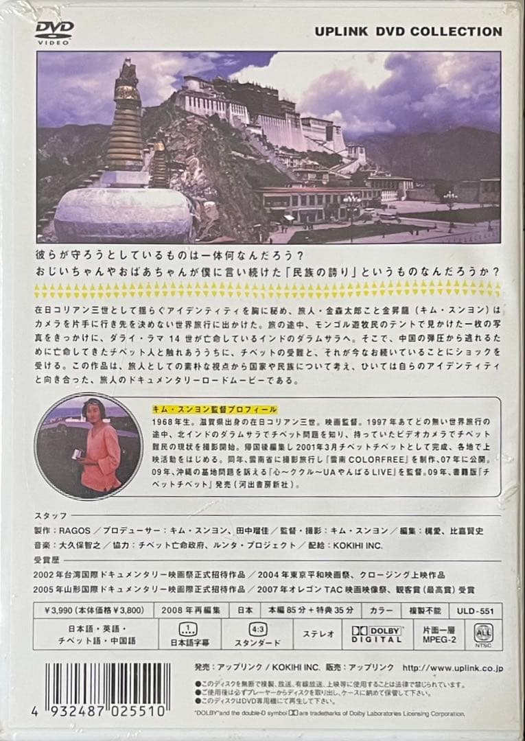 チベットチベット('08RAGOS) Tibet Tibet 習近平 中国共産党
