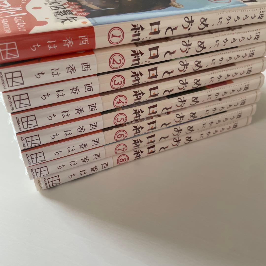 波うららかに、めおと日和　全巻セット