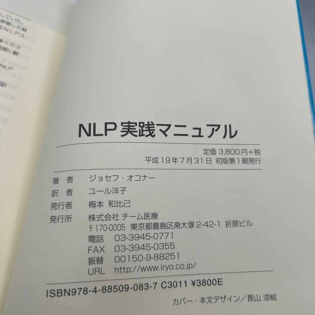 NLP実践マニュアル : 神経言語プログラミング