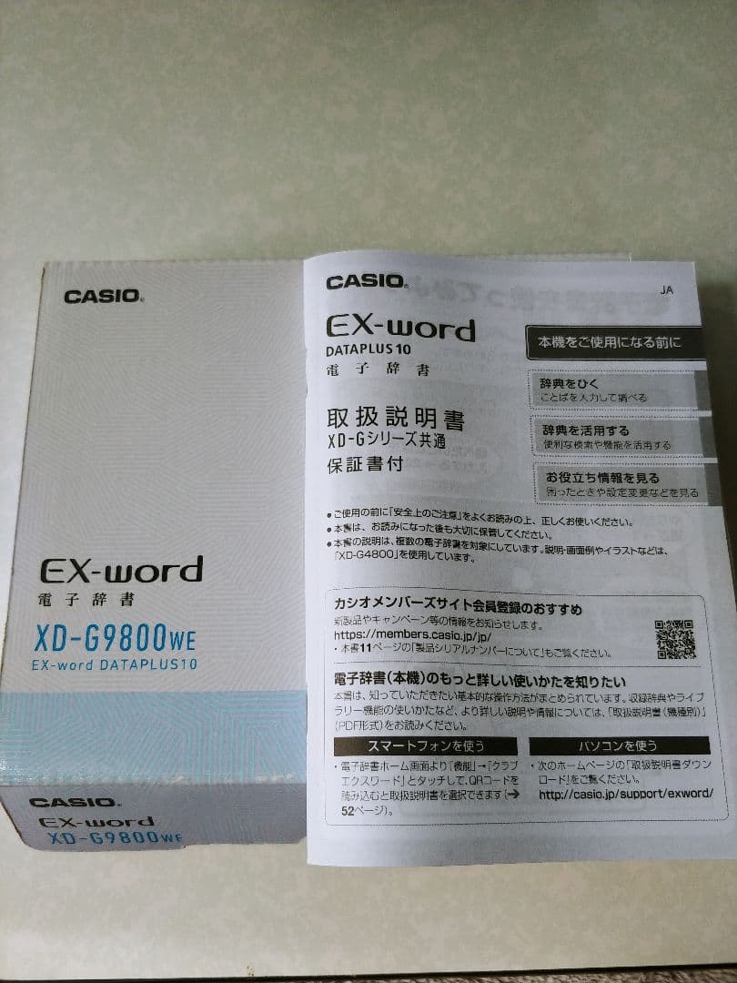 カシオ電子辞書EX Word