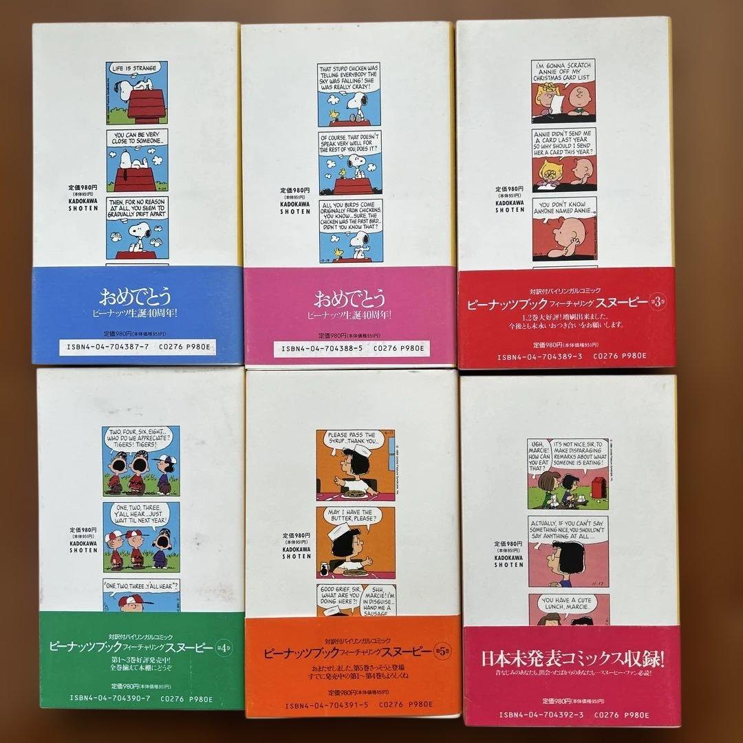 PEANUTS BOOK 1巻〜12巻の 12冊セット