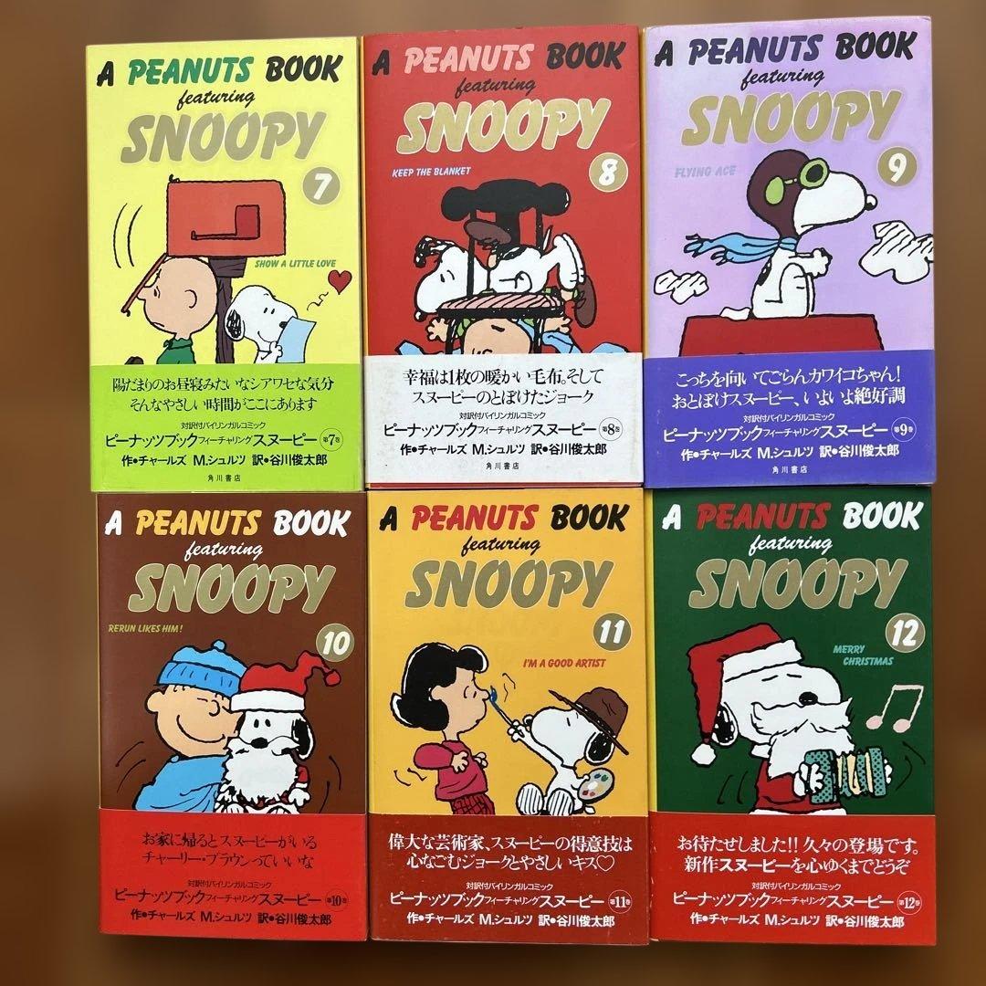 PEANUTS BOOK 1巻〜12巻の 12冊セット